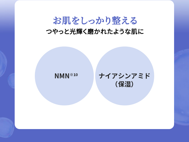 お肌をしっかり整える