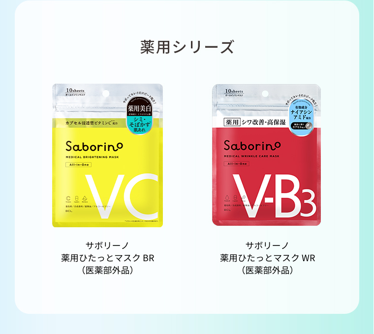 薬用シリーズ