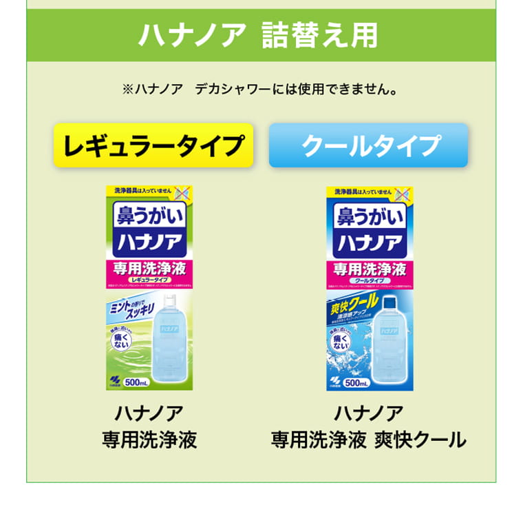 ハナノア 詰替え用