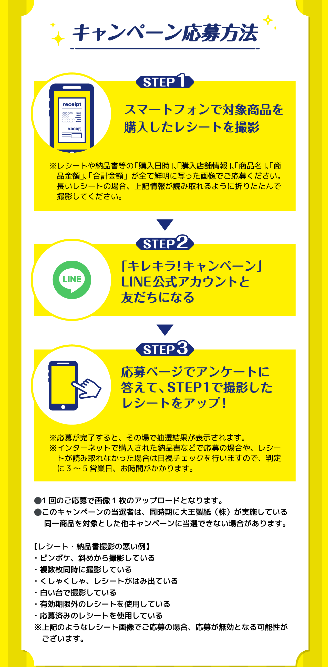 キャンペーン応募方法 STEP1 スマートフォンで対象商品を購入したレシートを撮影 STEP2 「キレキラ！キャンペーン」公式アカウントと友だちになる STEP3 応募ページでアンケートに答えて、STEP1で撮影したレシートをアップ！