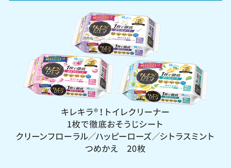 キレキラ®！トイレクリーナー 1枚で徹底おそうじシート クリーンフローラル／ハッピーローズ／シトラスミント つめかえ　20枚