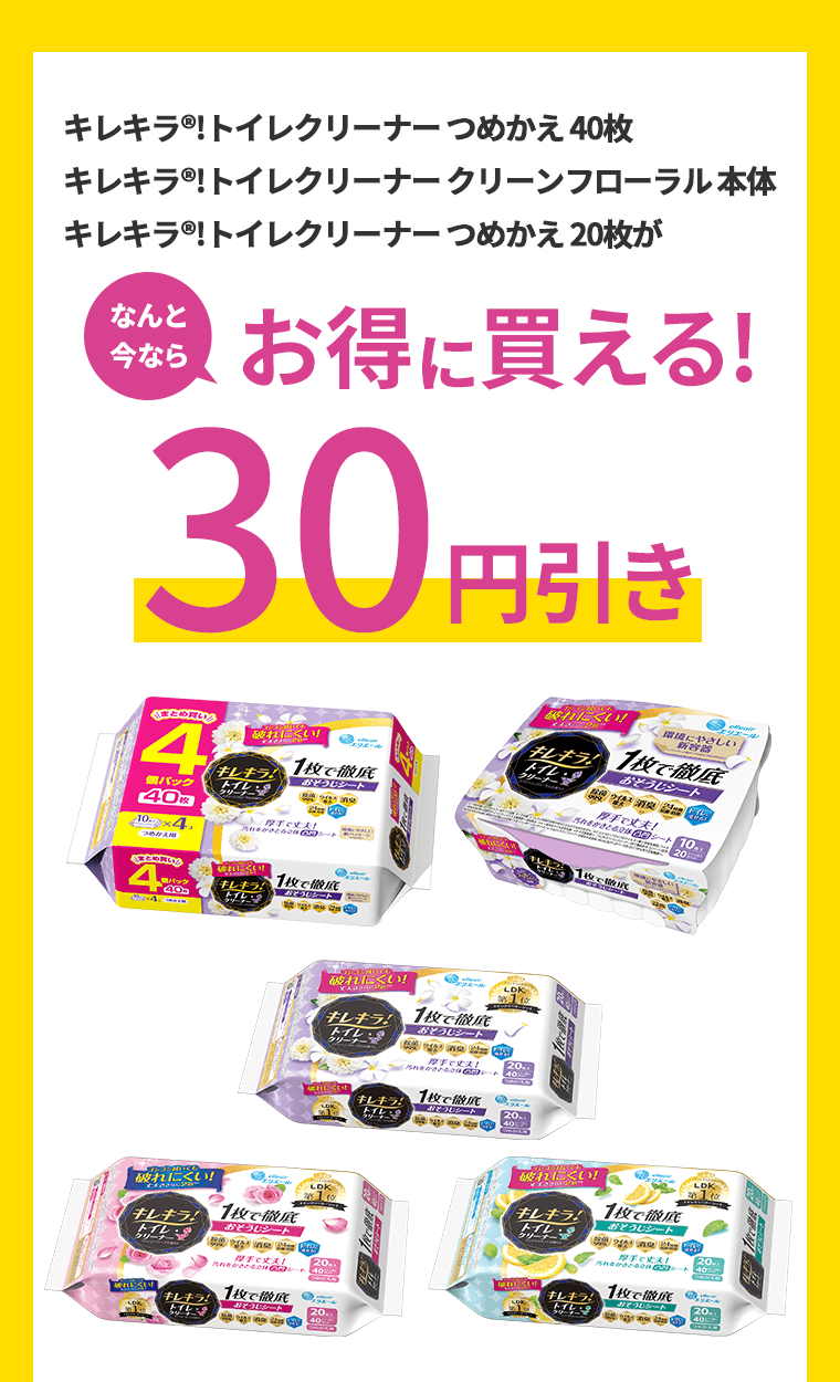 キレキラ®！トイレクリーナー　つめかえ　40枚　キレキラ®！トイレクリーナー　クリーンフローラル　本体 キレキラ®！トイレクリーナー　つめかえ　20枚がなんと今ならお得に買える!30円引き