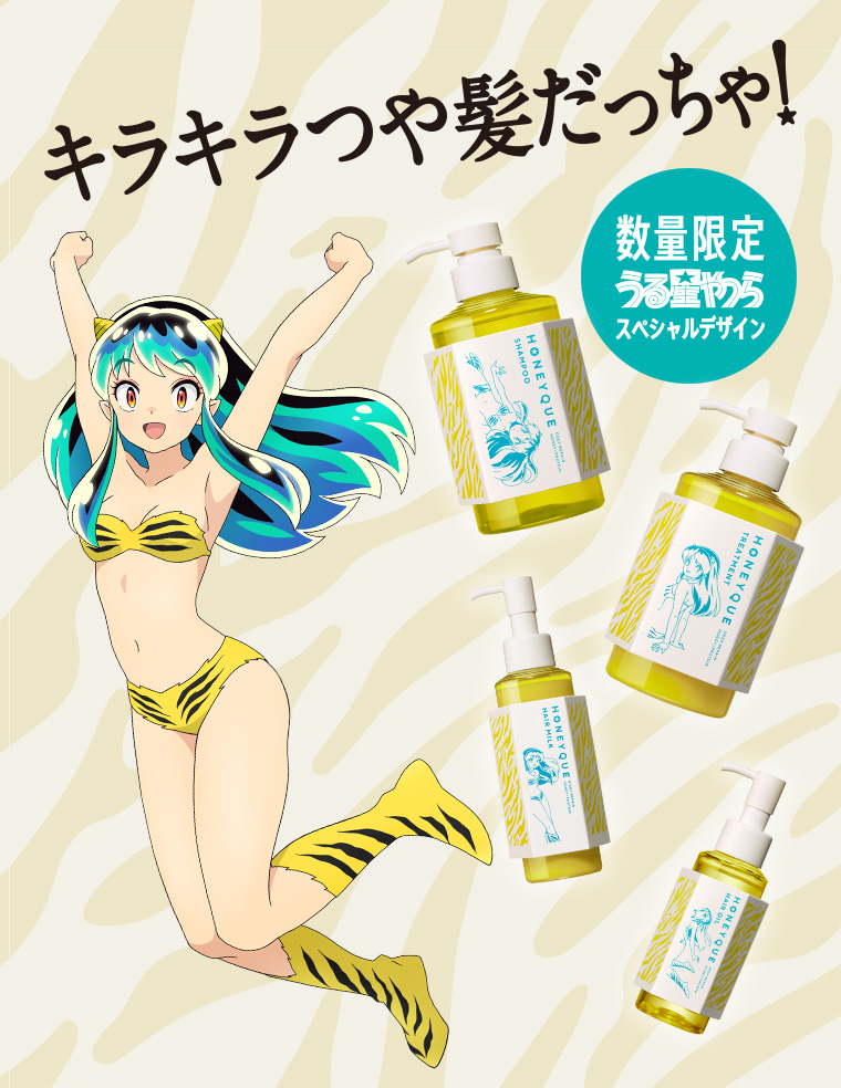 数量限定 うる星やつらスペシャルデザイン