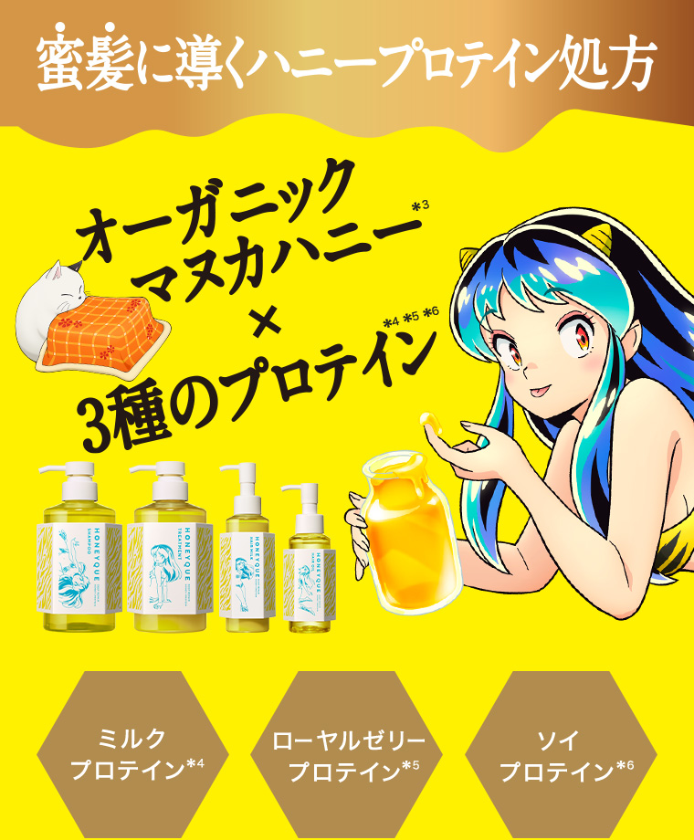 蜜髪に導くハニープロテイン処方