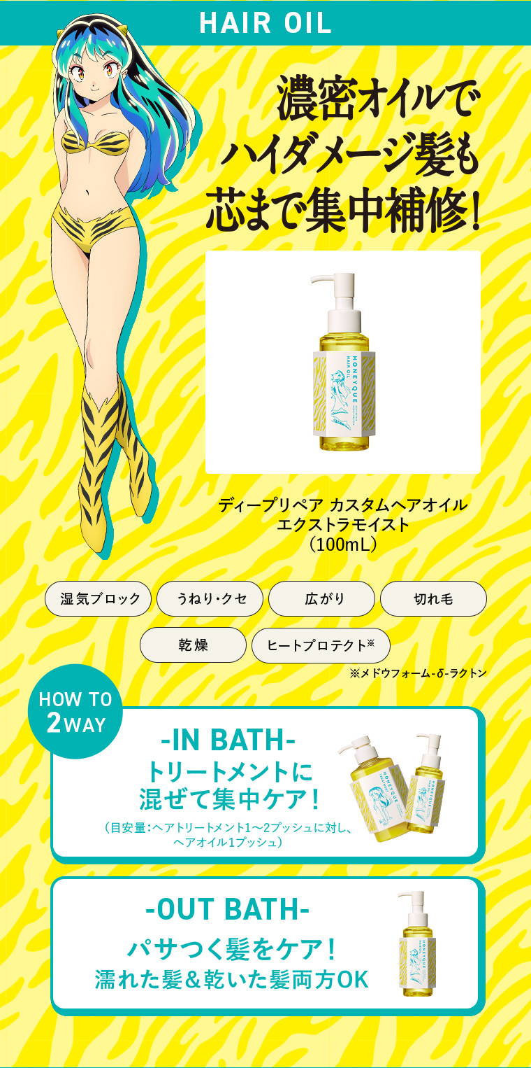 ディープリペア カスタムヘアオイル エクストラモイスト(100mL)