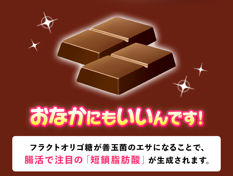 おなかにもいいんです！