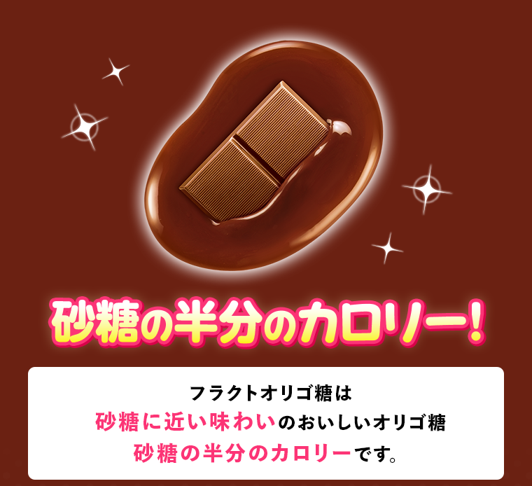 砂糖の半分のカロリー！