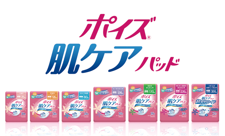 ポイズ 肌ケアパッド