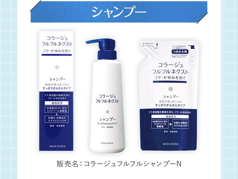 「シャンプー」販売名：コラージュフルフルシャンプーN