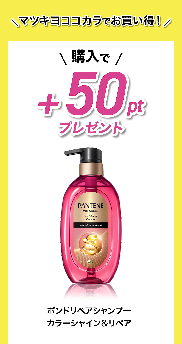 購入で+50ptプレゼント ボンドリペアシャンプー カラーシャイン＆リペア