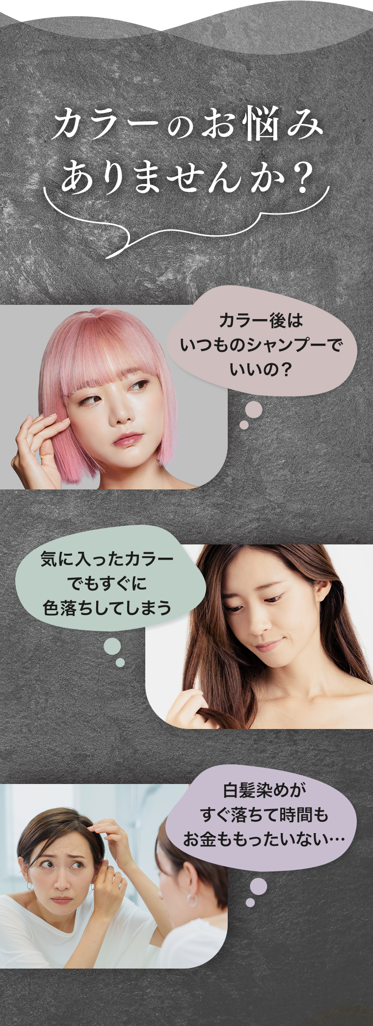 カラーのお悩みありませんか？