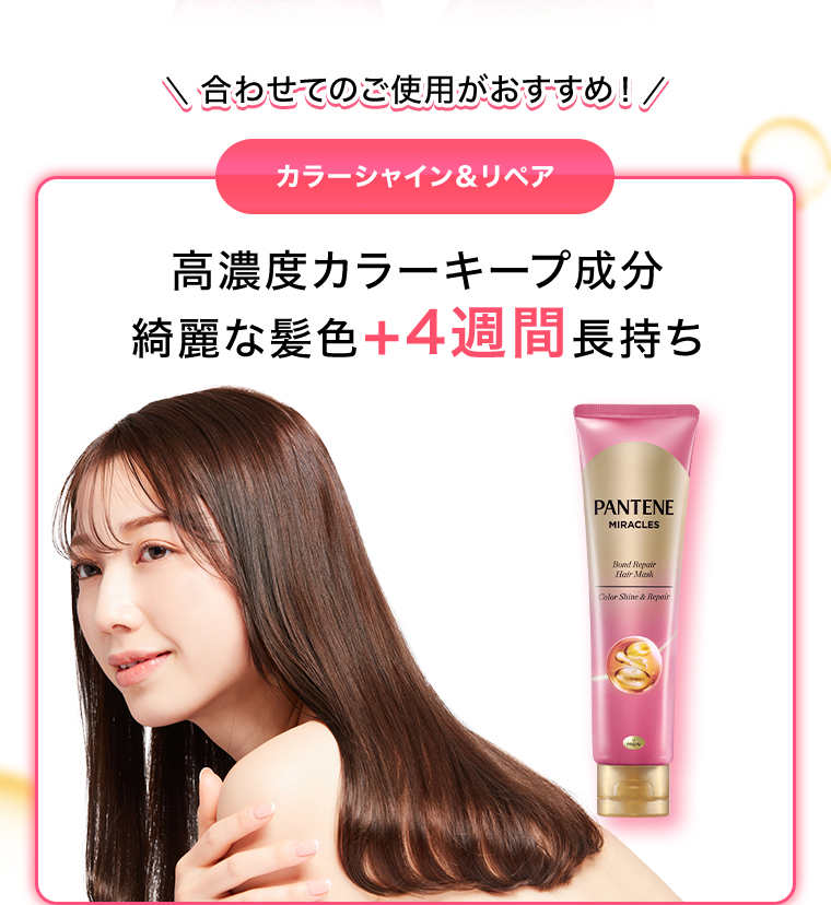 合わせてのご使用がおすすめ！