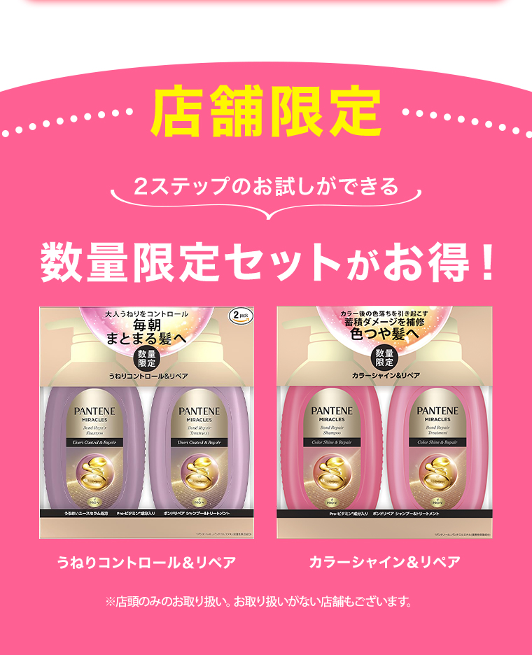 店舗限定 数量限定セットがお得！