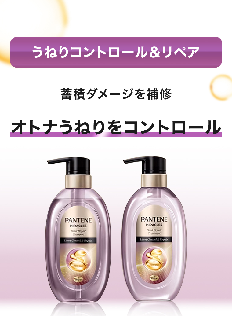 うねりコントロール＆リペア