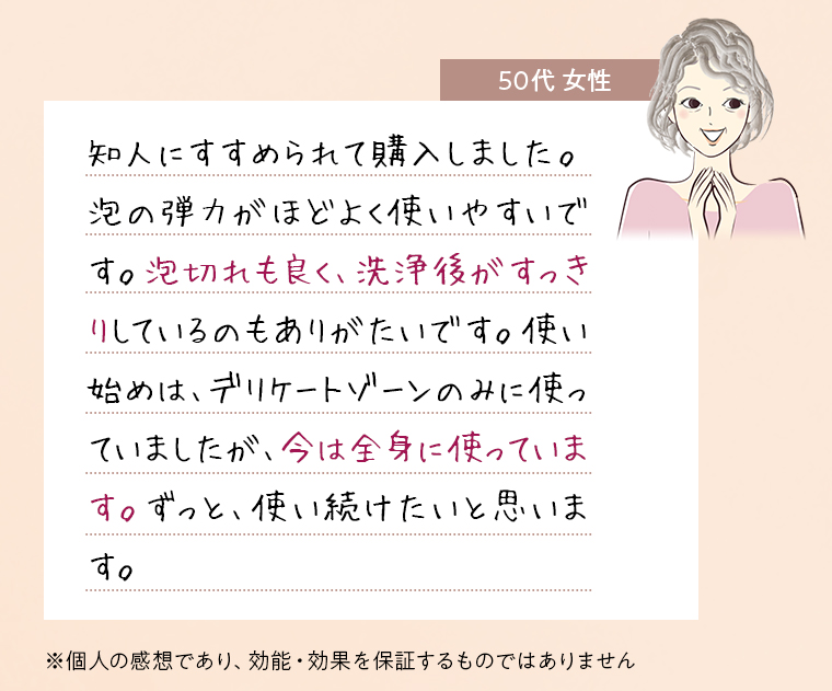 50代女性コメント