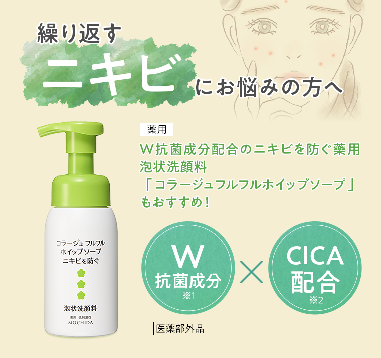 繰り返すニキビにお悩みの方へ