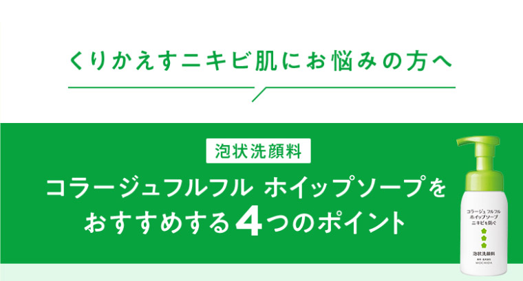 くりかえすニキビ肌にお悩みの方へ。おすすめする4つのポイント