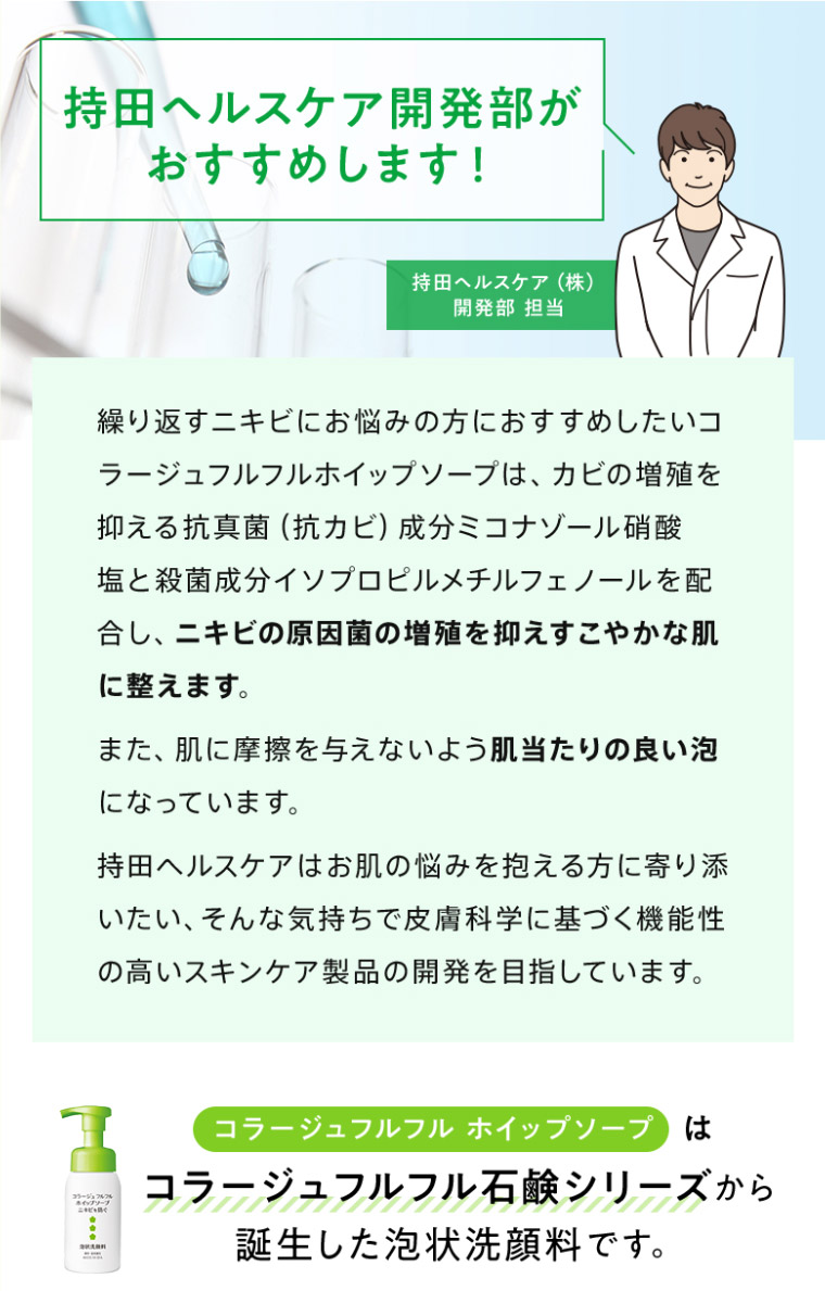 持田ヘルスケア開発部がおすすめします！