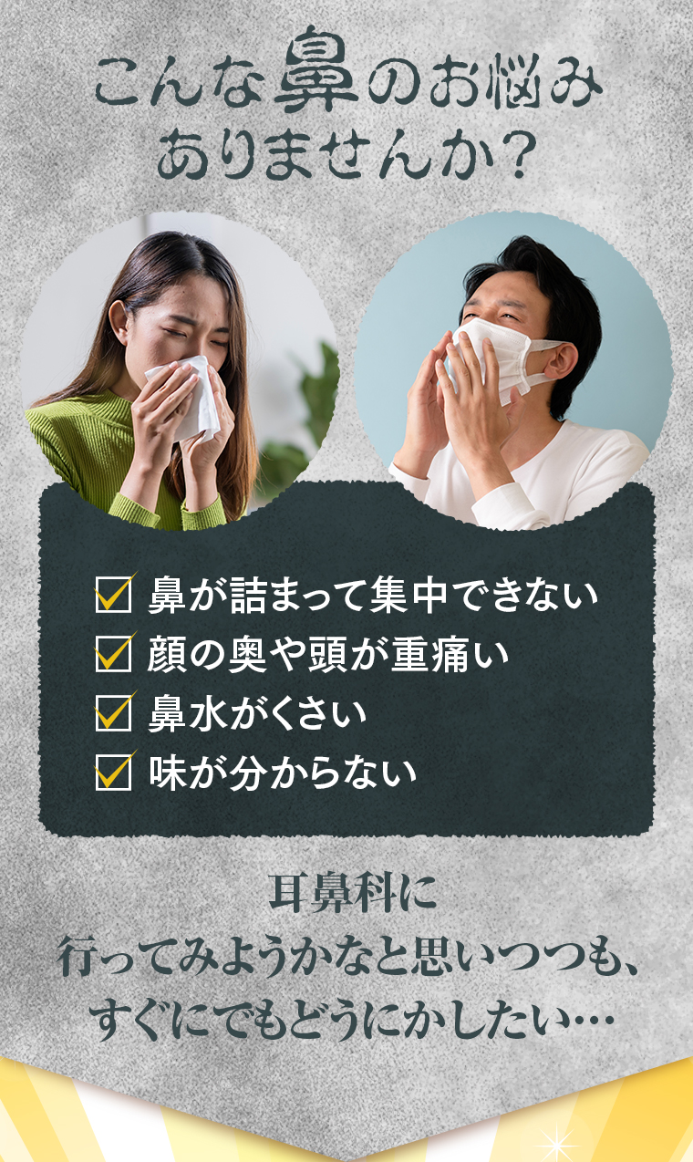 こんな鼻のお悩みありませんか?