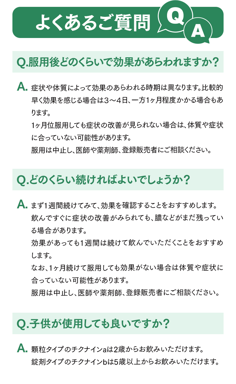 よくあるご質問Q&A