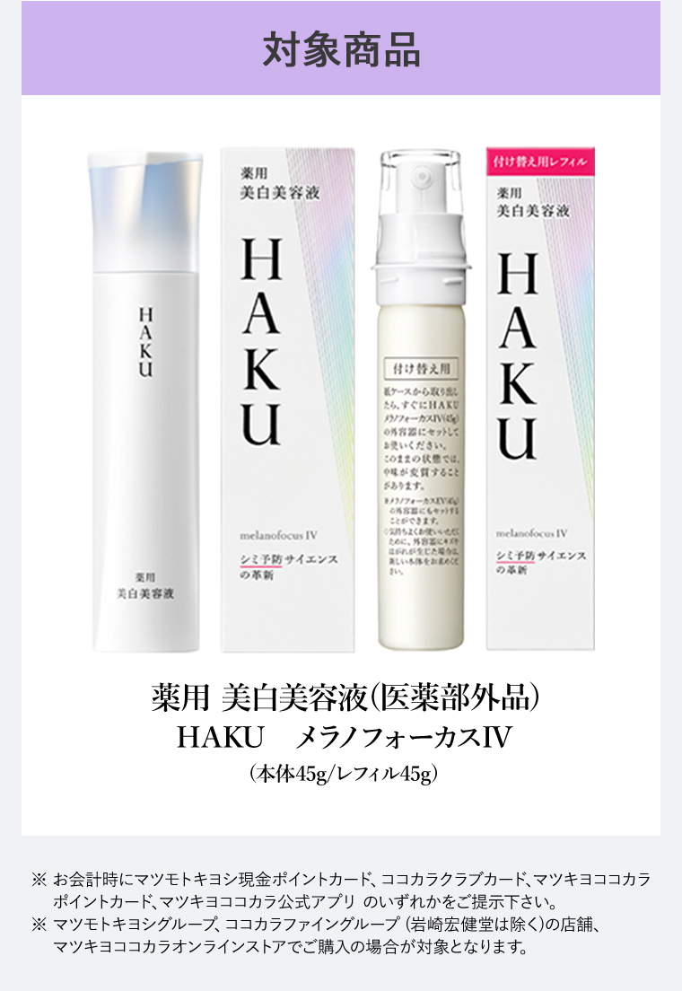 対象商品