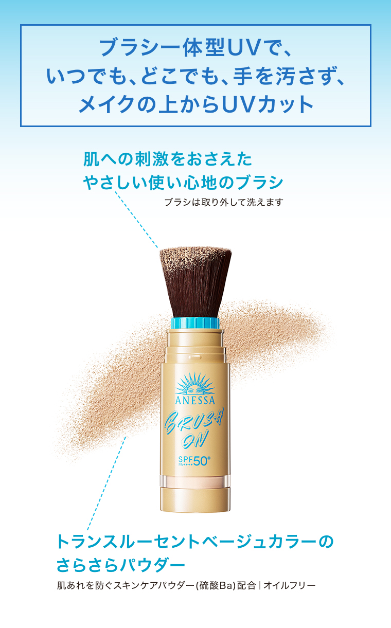 メイクの上からUVカット