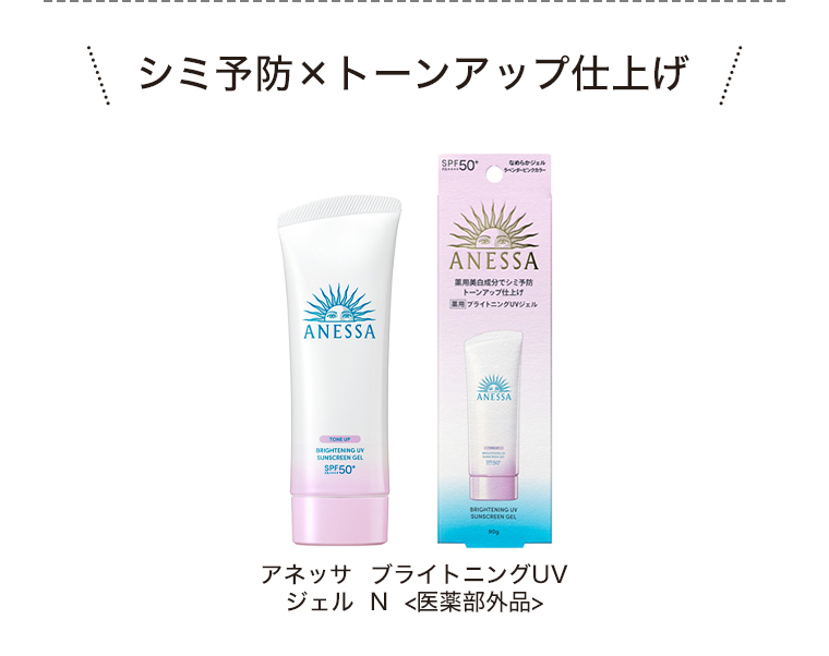 アネッサ ブライトニングUV ジェルN