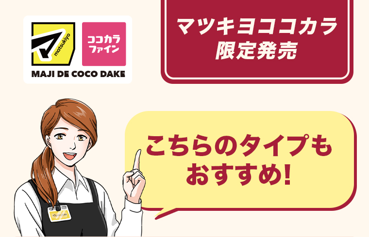 こちらのタイプもおすすめ