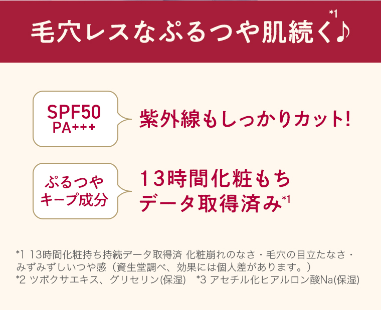 毛穴レスなぷるつや肌続く♪