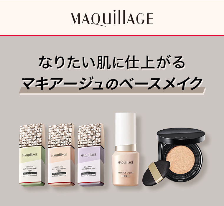 マキアージュのベースメイク