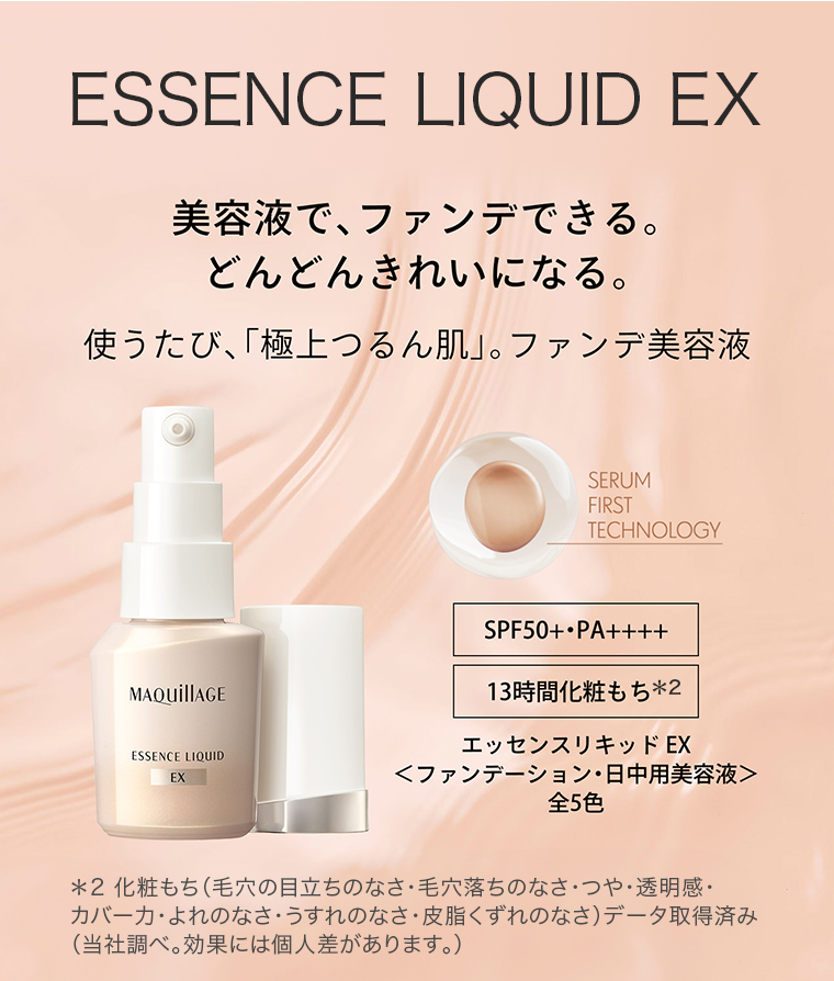 ESSENCE LIQUID EX