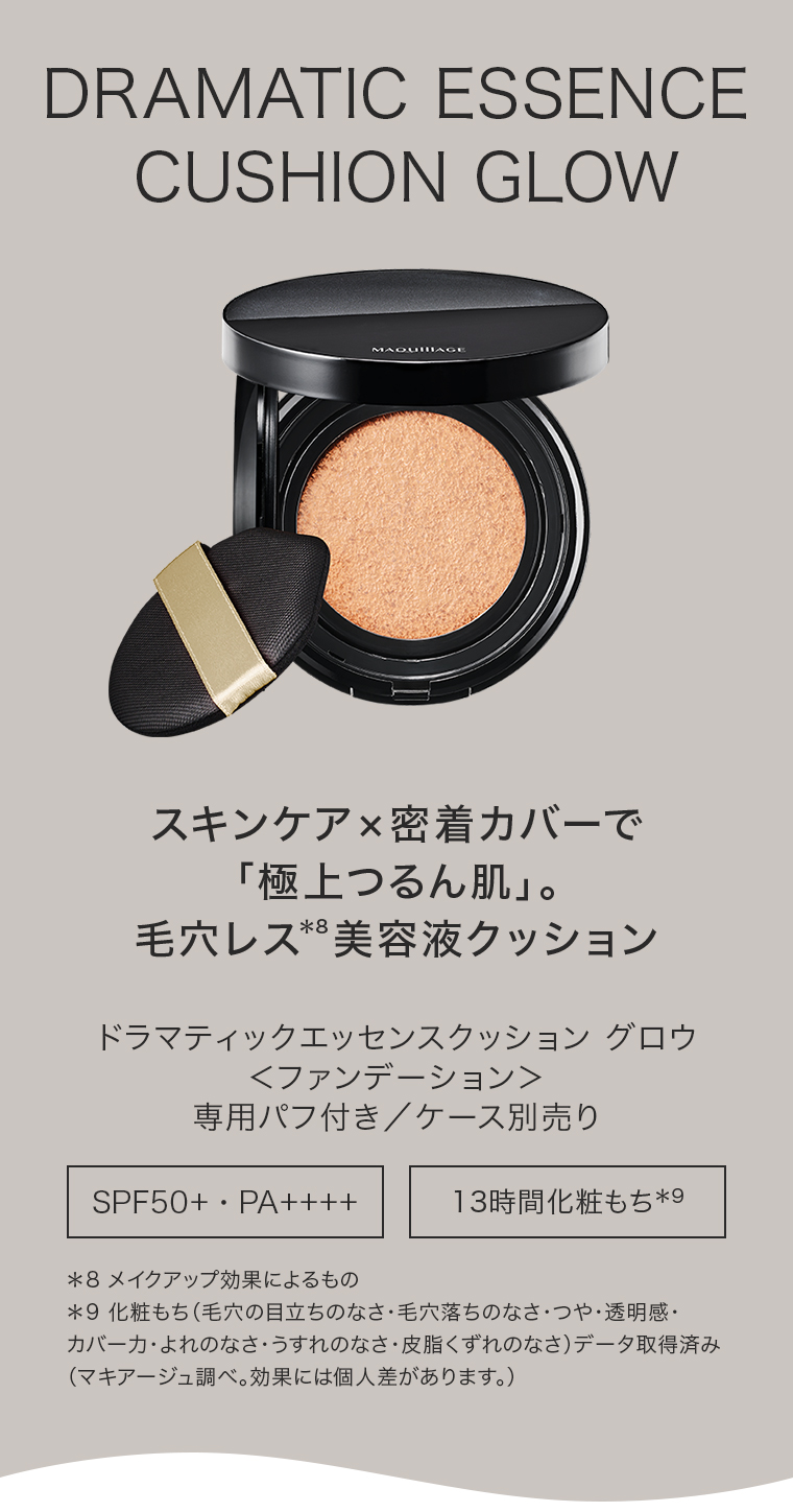 DRAMATIC ESSENCE CUSHION GLOW