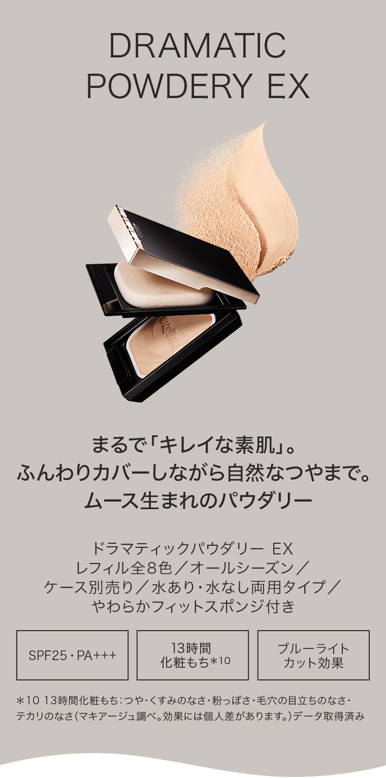 DRAMATIC POWDERY EX