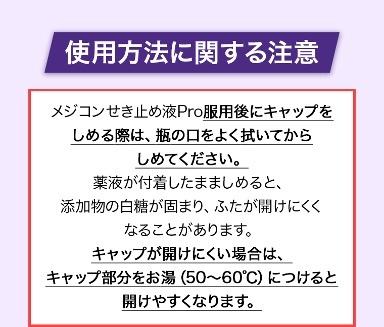 使用法に関する注意