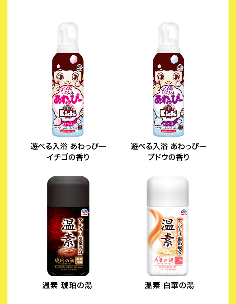 遊べる入浴 あわっぴー 湯素