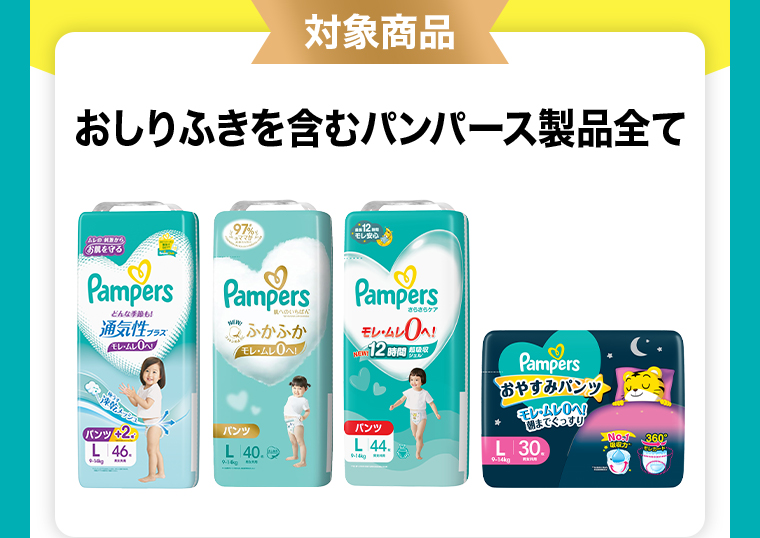 対象商品