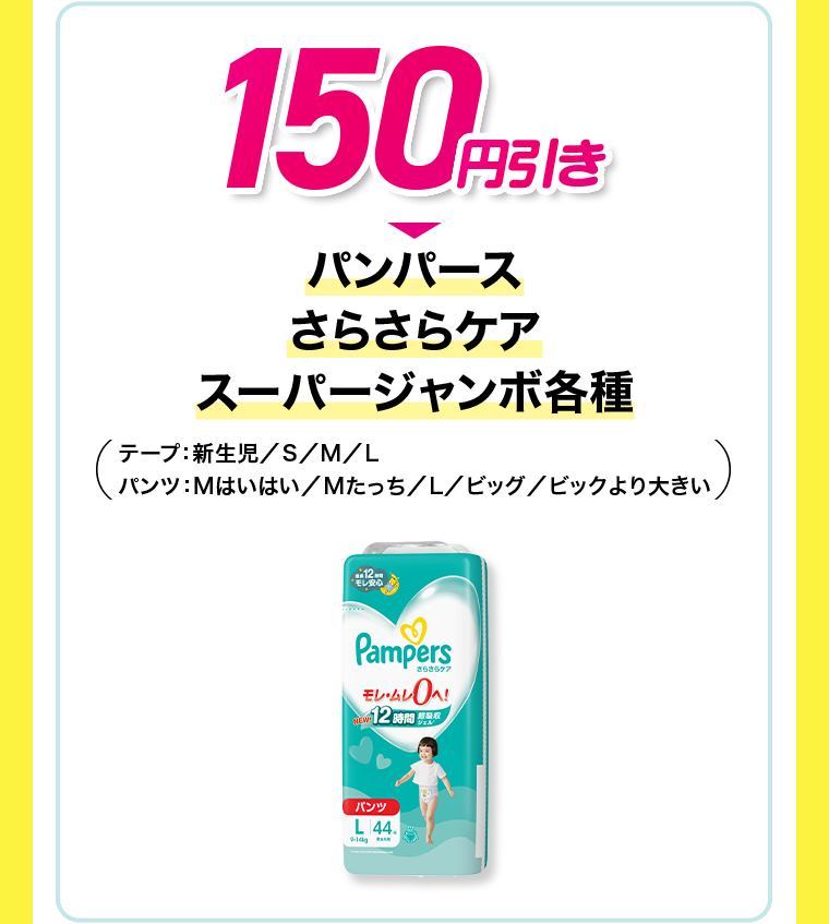 パンパースメガジャンボ各種