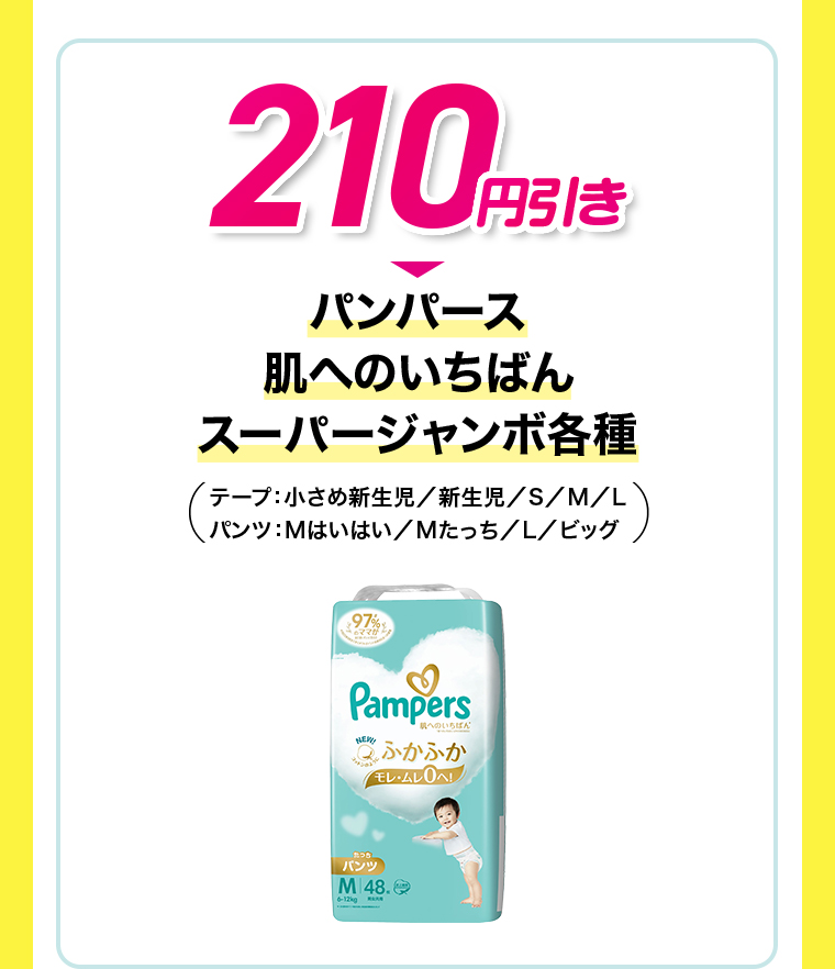 パンパース 肌へのいちばん スーパージャンボ各種
