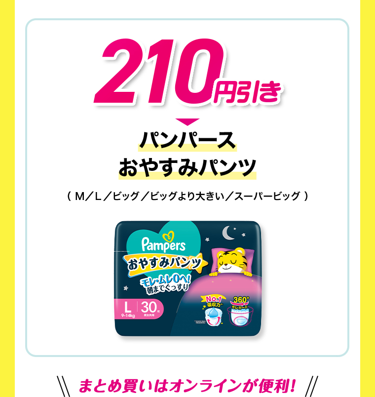 パンパース おやすみパンツ