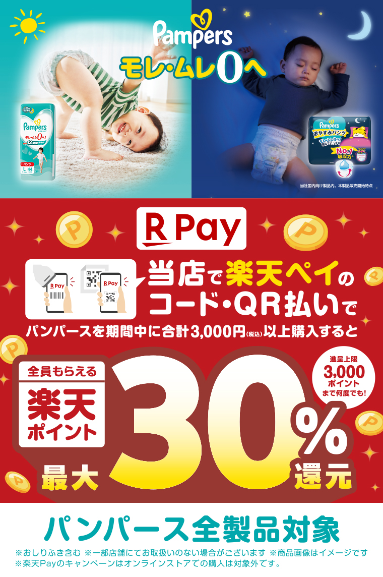 Pampers おやすみパンツモレ・ムレ0へ