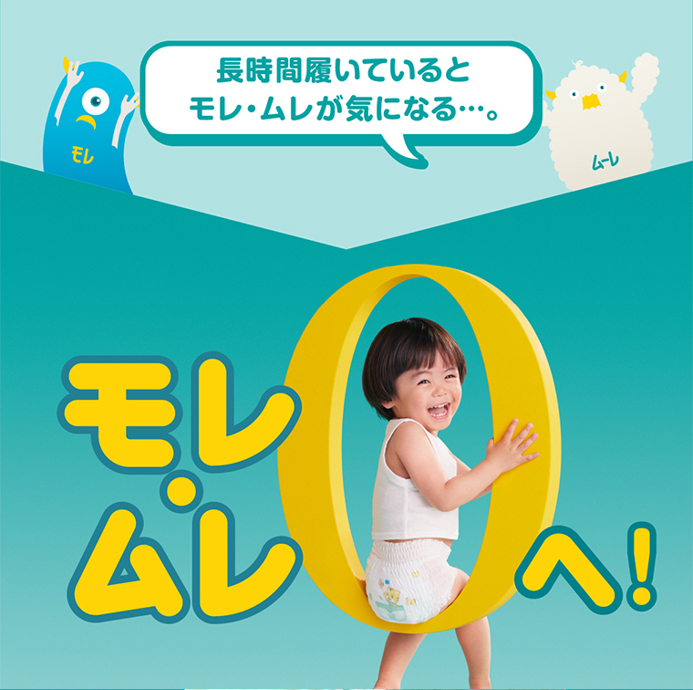 長時間 履いているとモレ・ムレガ気になる…