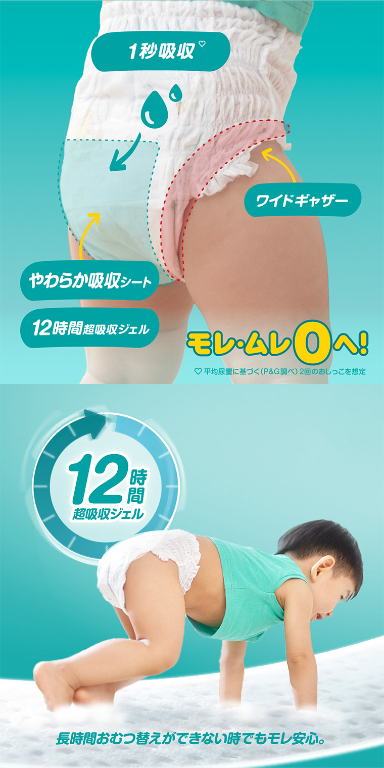 長時間おむつ替えができない時でもモレ安心