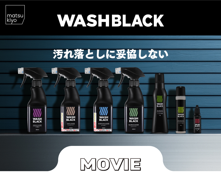 WASHBLACKキービジュアル