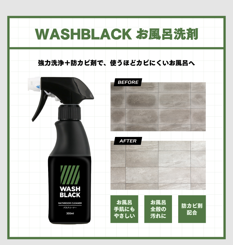 WASHBLACKお風呂洗剤商品画像