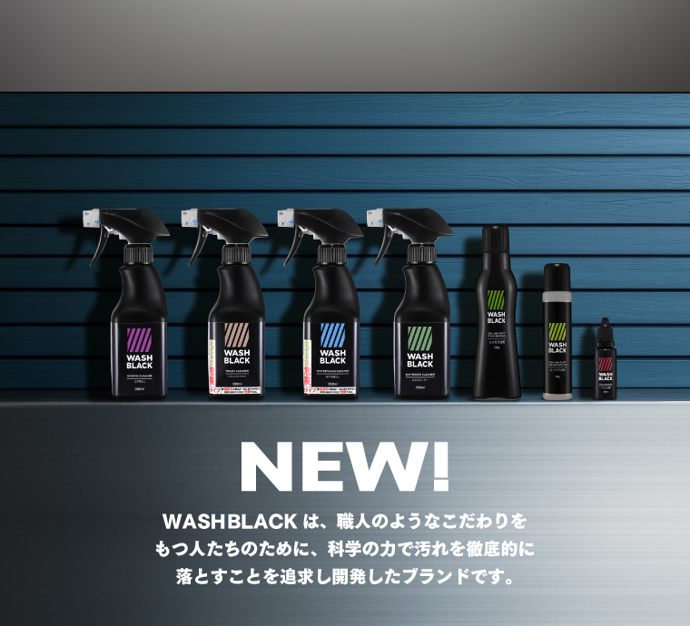 WASHBLACKブランド説明