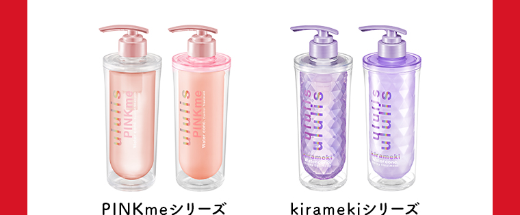PINKmeシリーズ kiramekiシリーズ