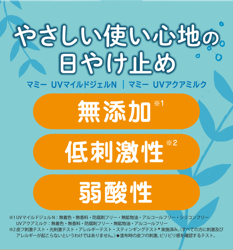 やさしい使い心地の日やけ止め