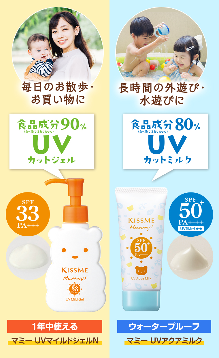 1年中使えるマミー UVマイルドジェルN ウォータープルーフマミー UVアクアミルク