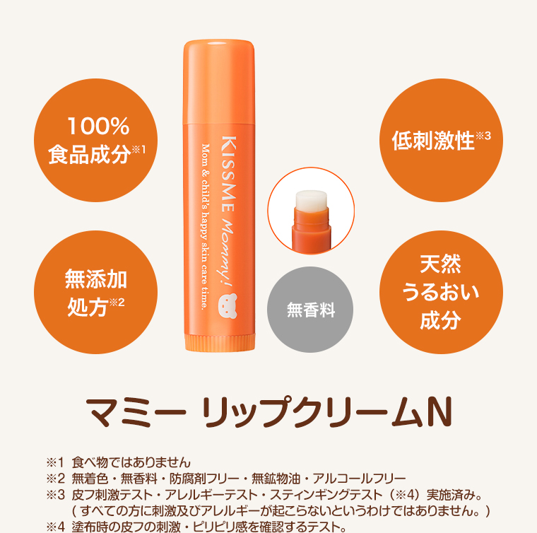マミーリップクリームN