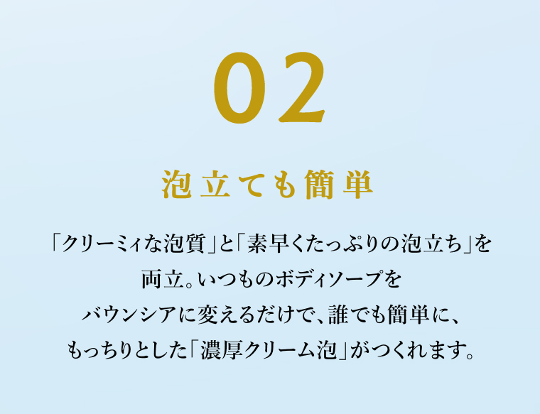 02泡立てても簡単